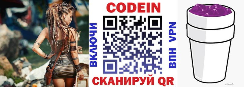 Codein напиток Lean (лин)  OMG ONION  Черняховск 